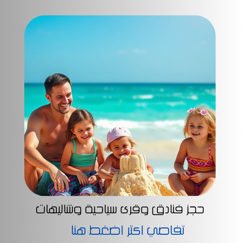 شركات السياحة